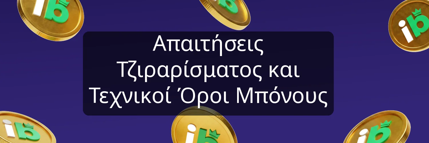 Απαιτήσεις Τζιραρίσματος και Τεχνικοί Όροι Μπόνους Απαιτήσεις Τζιραρίσματος και Τεχνικοί Όροι Μπόνους
