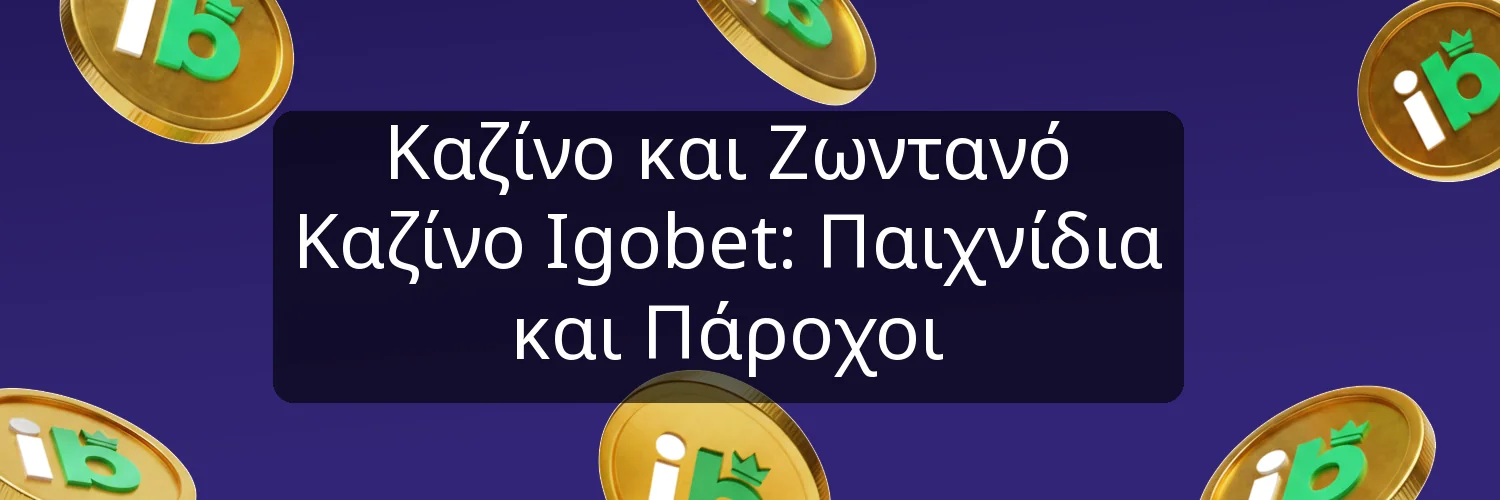 Καζίνο και Ζωντανό Καζίνο Igobet: Παιχνίδια και Πάροχοι Καζίνο και Ζωντανό Καζίνο Igobet: Παιχνίδια και Πάροχοι