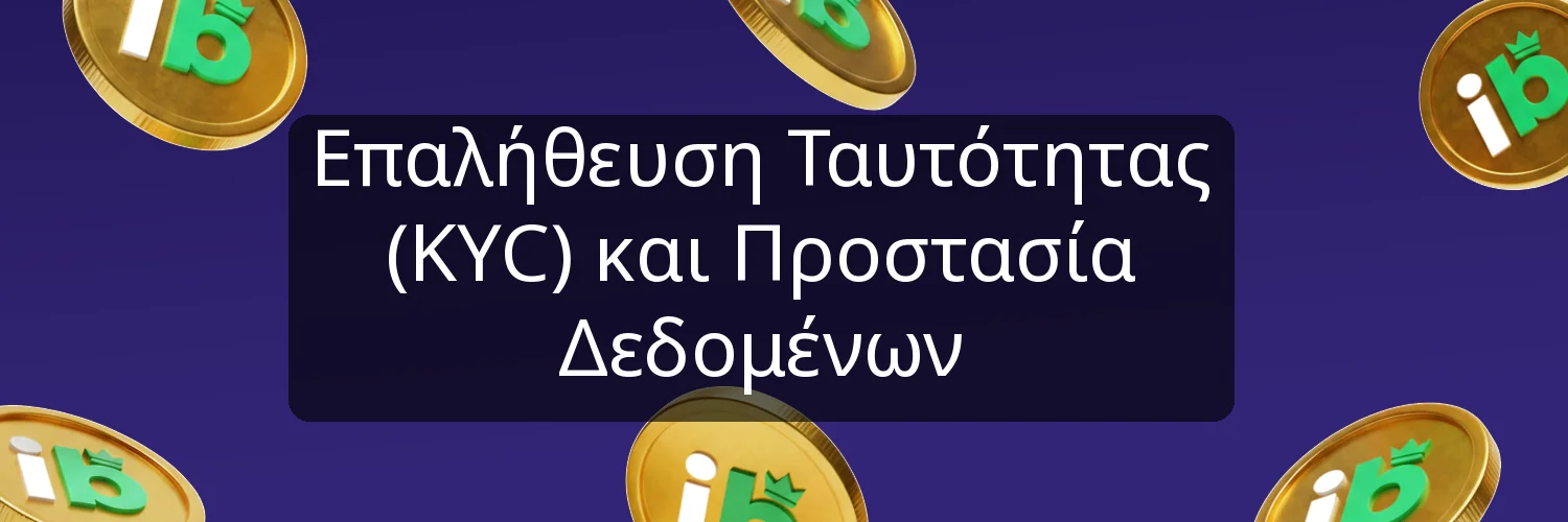 Επαλήθευση Ταυτότητας (KYC) και Προστασία Δεδομένων Επαλήθευση Ταυτότητας (KYC) και Προστασία Δεδομένων