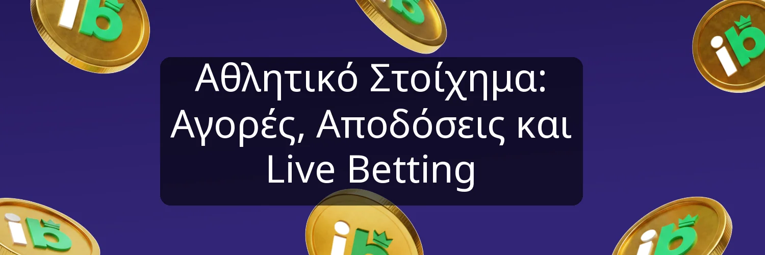 Αθλητικό Στοίχημα: Αγορές, Αποδόσεις και Live Betting Αθλητικό Στοίχημα: Αγορές, Αποδόσεις και Live Betting